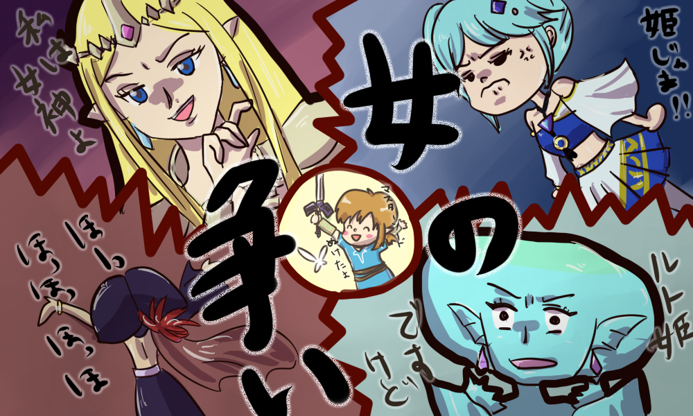 ゼルダ無双リンク争奪戦