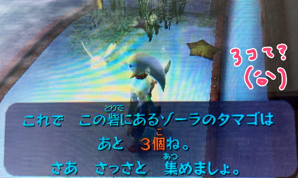 ゼルダの伝説ムジュラの仮面3dプレイ日記15 7つのタマゴと3つのあきびんと過ごす 容赦ない3日間 フラッフィーライフ