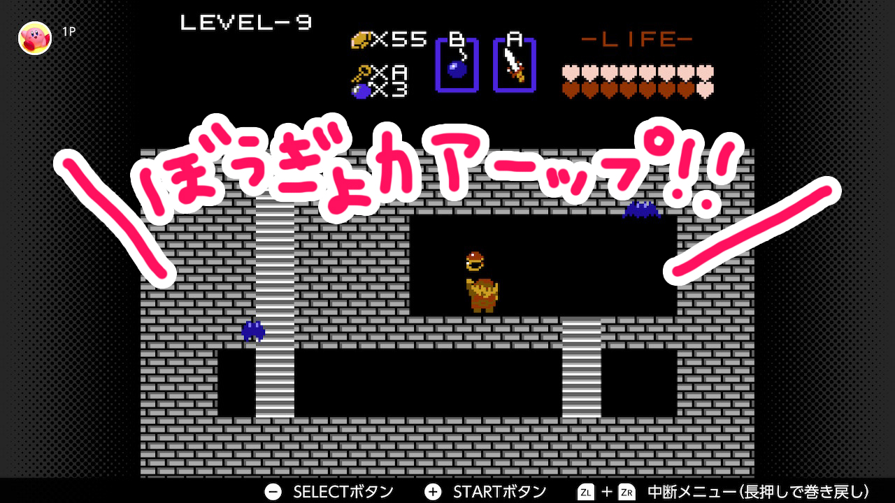 初代ゼルダの伝説 Switch版 プレイ日記3 完 駆け足攻略 やっと会えたね初代ゼルダ姫 フラッフィーライフ