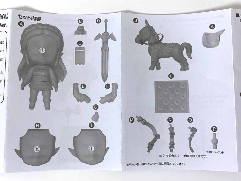 ねんどろいどゼルダ姫の説明書1