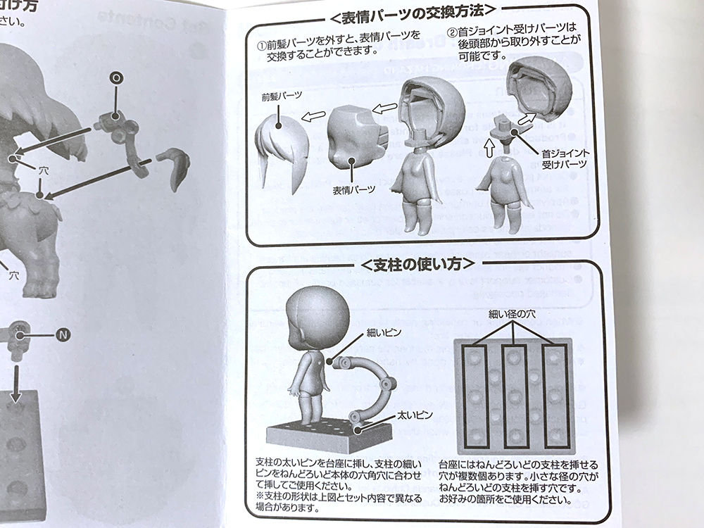 ねんどろいどゼルダ姫の説明書3