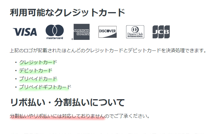 お支払い方法