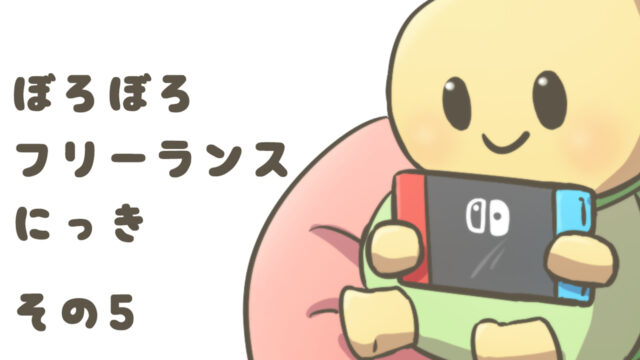 ブロガー兼イラストレーターがフリーランスになってはじめての青色申告で絶望した話 フラッフィーライフ